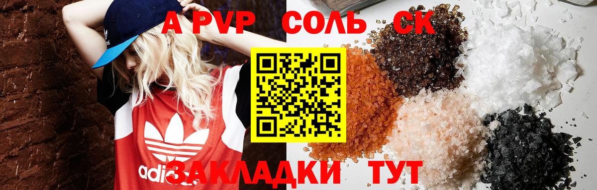 Alpha PVP СК Геленджик