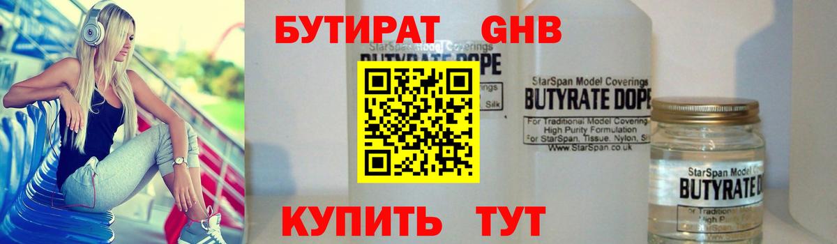 Геленджик  Бутират  Вход с VPN  БУТИРАТ Butirat 