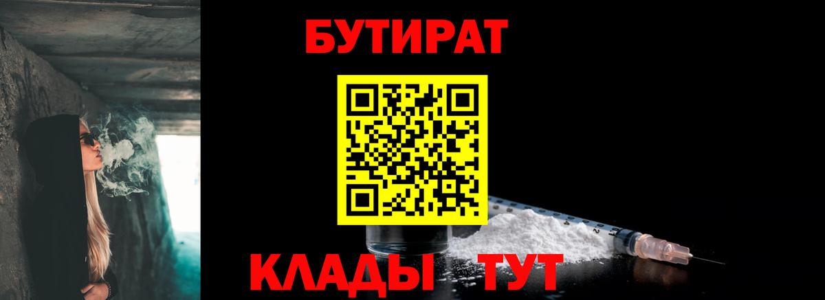 Бутират BDO Геленджик