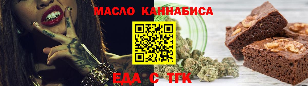 Еда ТГК марихуана  Вход с VPN  Геленджик 