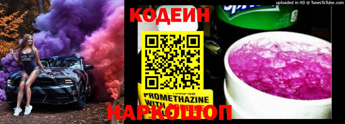 Codein напиток Lean (лин)  где продают наркотики  Геленджик  Codein Purple Drank  Вход с VPN 