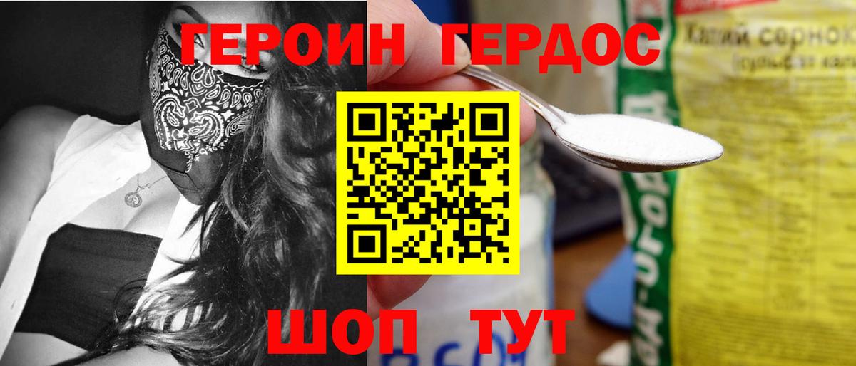 Геленджик  ГЕРОИН Афган  Вход с VPN 