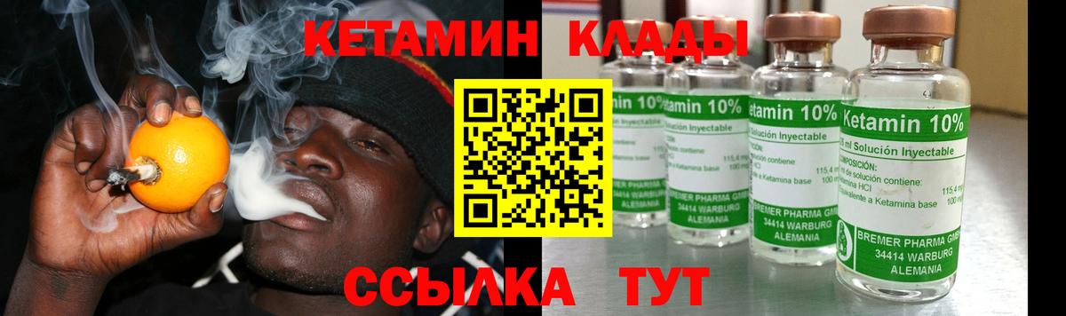 КЕТАМИН VHQ Геленджик