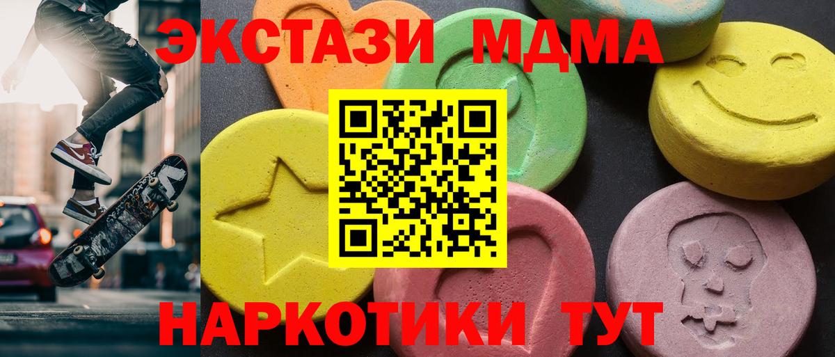 Геленджик  MDMA молли  МДМА кристаллы  Вход с VPN 
