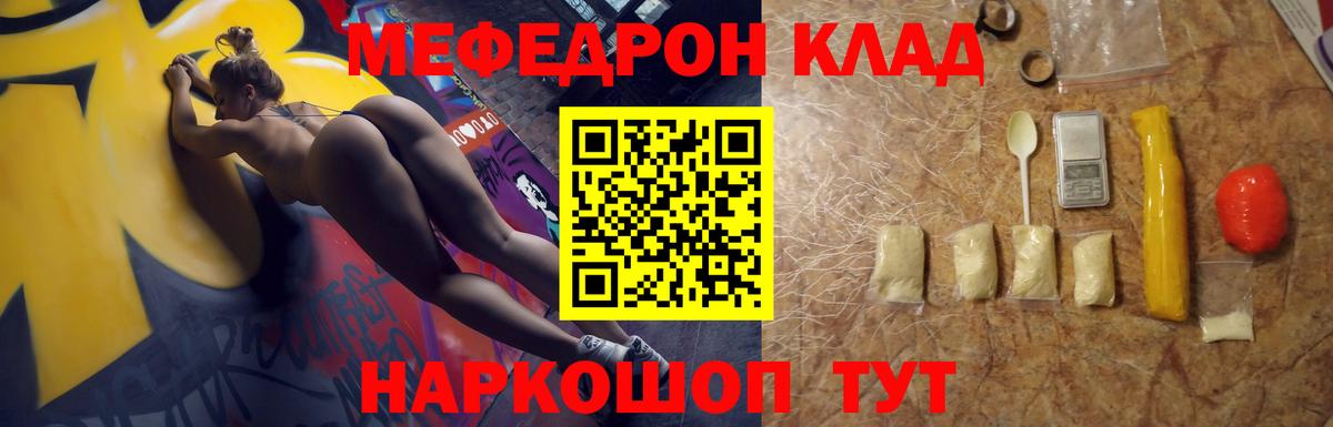 МЯУ-МЯУ  Мефедрон mephedrone  МЯУ-МЯУ мука  Вход с VPN  Геленджик 