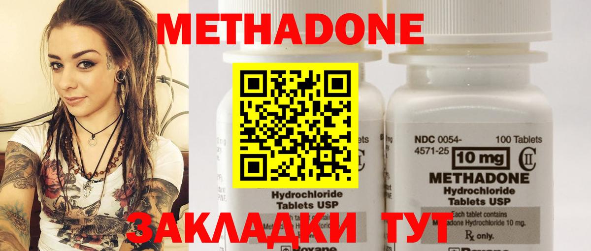 МЕТАДОН methadone Геленджик