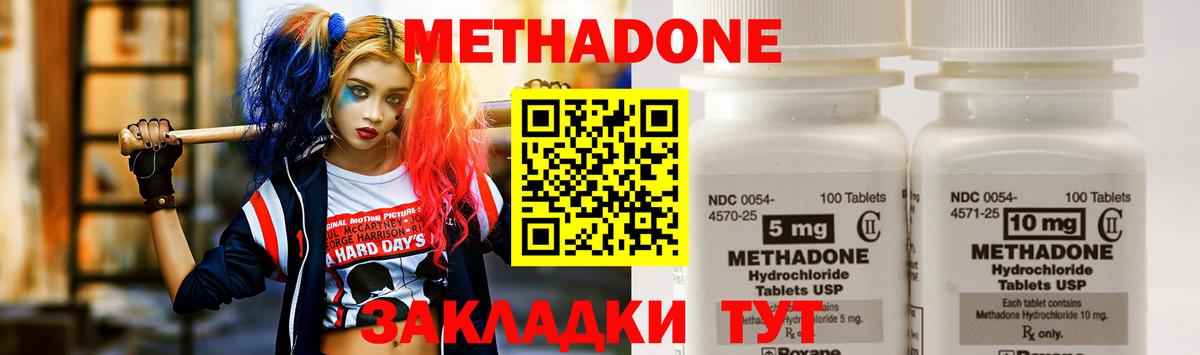 МЕТАДОН methadone  МЕТАДОН мёд  Геленджик  Вход с VPN 