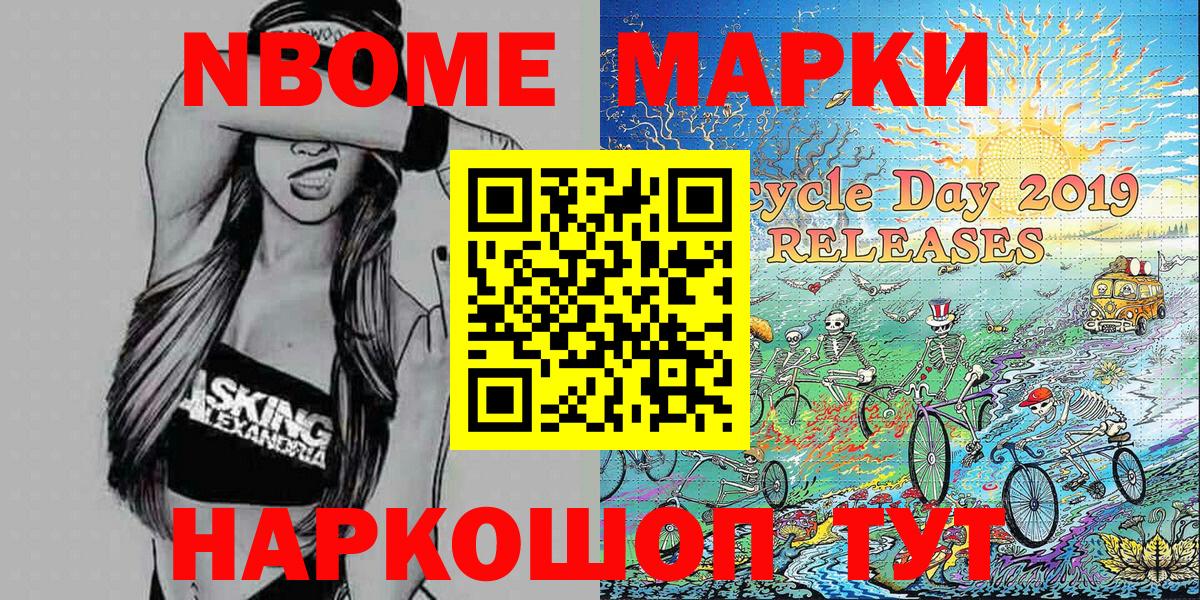 Марки 25I-NBOMe 1,8мг  Вход с VPN  Марки 25I-NBOMe 1,8мг  Геленджик 