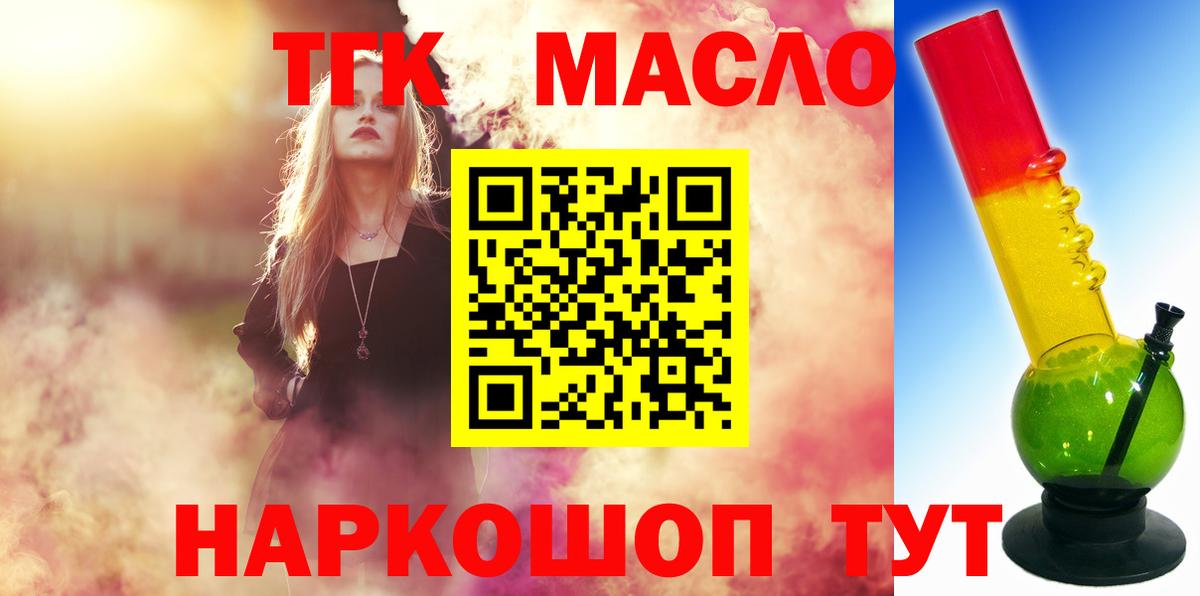 Дистиллят ТГК THC oil Геленджик